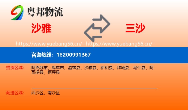 沙雅到三沙物流