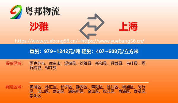 沙雅县到上海物流专线