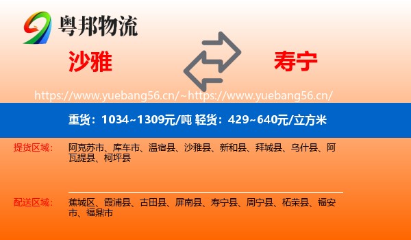 沙雅县到寿宁县物流专线