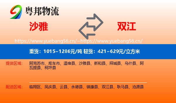 沙雅到双江县物流