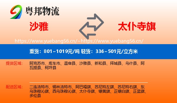 沙雅到太仆寺旗物流
