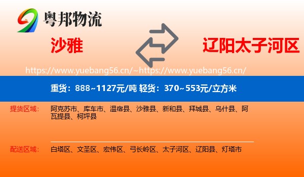 沙雅到太子河区物流