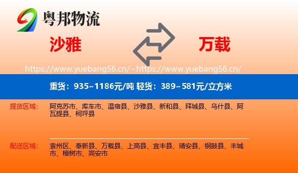 沙雅到万载县物流