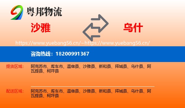 沙雅到乌什县物流