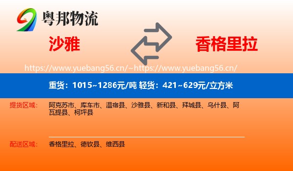 沙雅到香格里拉物流