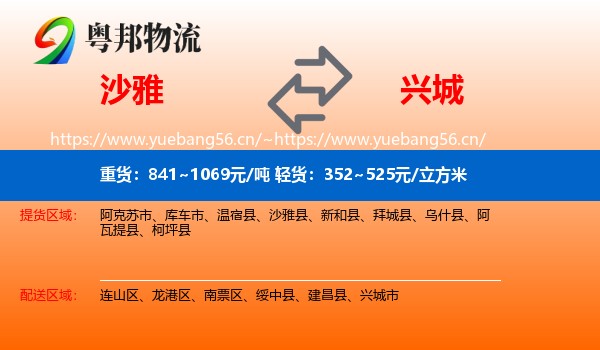 沙雅县到兴城市物流专线