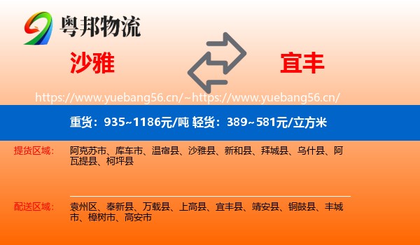 沙雅到宜丰县物流
