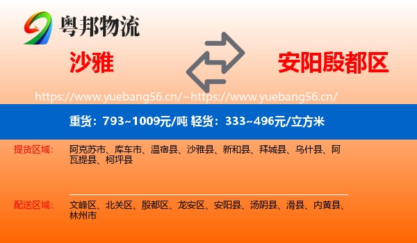 沙雅到殷都区物流
