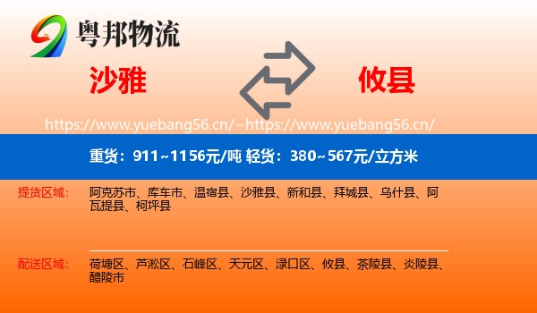 沙雅到攸县物流