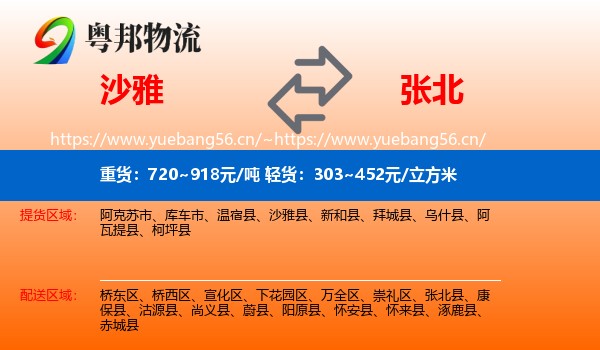 沙雅到张北县物流