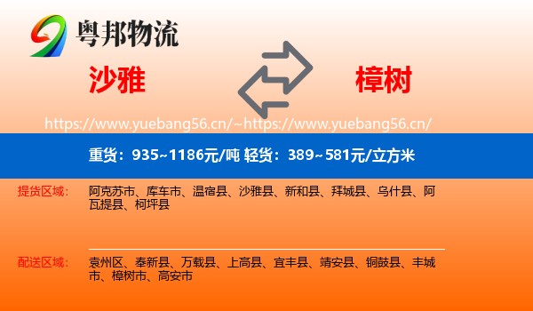 沙雅到樟树市物流