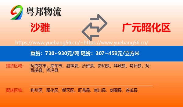 沙雅到昭化区物流