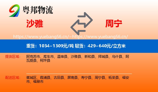 沙雅县到周宁县物流专线