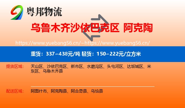 乌鲁木齐沙依巴克区到阿克陶县物流