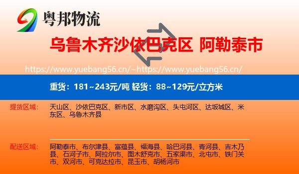 乌鲁木齐沙依巴克区到阿勒泰市物流