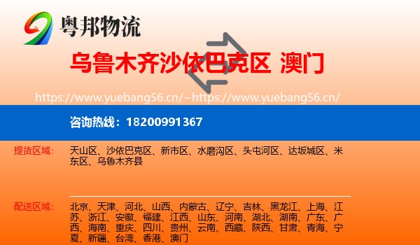 沙依巴克区到澳门物流专线