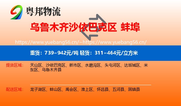 沙依巴克区到蚌埠物流专线