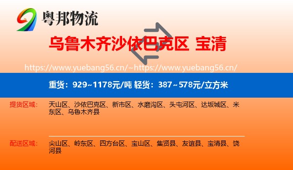 乌鲁木齐沙依巴克区到宝清县物流
