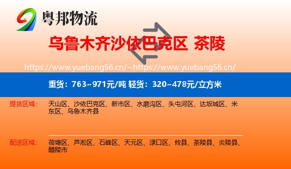 乌鲁木齐沙依巴克区到茶陵县物流