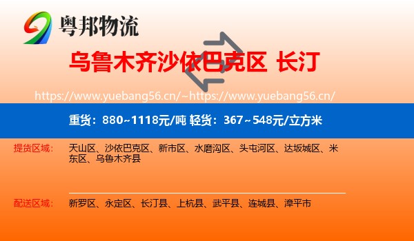 乌鲁木齐沙依巴克区到长汀县物流