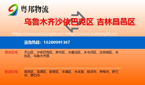 乌鲁木齐沙依巴克区到昌邑区物流