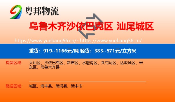 乌鲁木齐沙依巴克区到城区物流