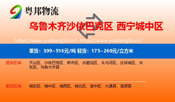 乌鲁木齐沙依巴克区到城中区物流