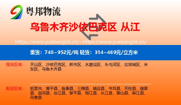 乌鲁木齐沙依巴克区到从江县物流