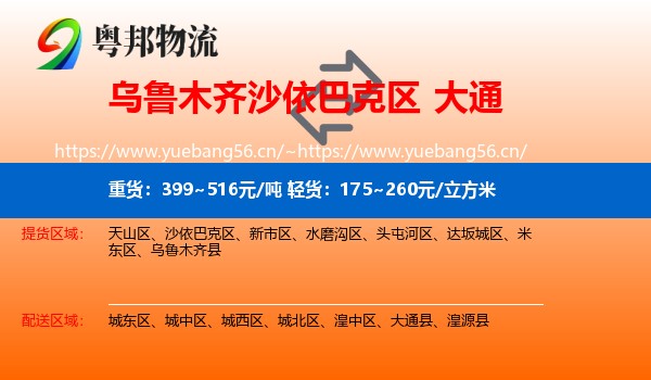 乌鲁木齐沙依巴克区到大通县物流