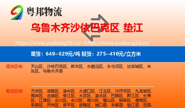 乌鲁木齐沙依巴克区到垫江县物流