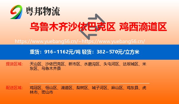 沙依巴克区到滴道区物流专线
