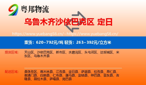 乌鲁木齐沙依巴克区到定日县物流
