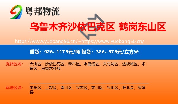 沙依巴克区到东山区物流专线