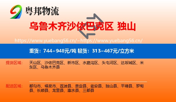 乌鲁木齐沙依巴克区到独山县物流