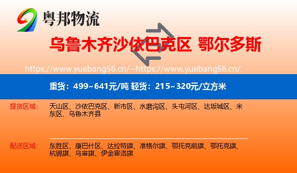 沙依巴克区到鄂尔多斯物流专线