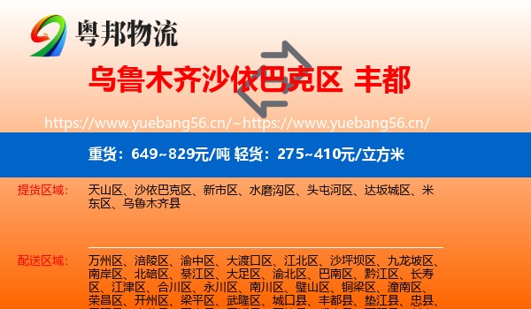 乌鲁木齐沙依巴克区到丰都县物流