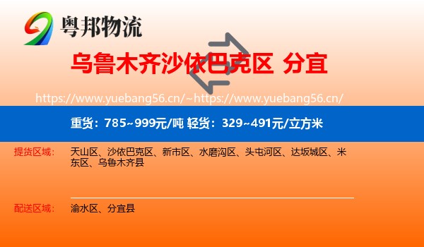 乌鲁木齐沙依巴克区到分宜县物流