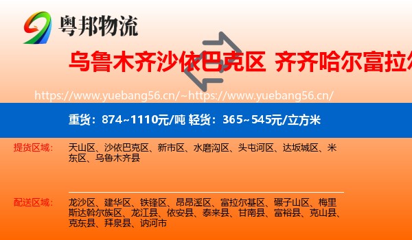 沙依巴克区到富拉尔基区物流专线