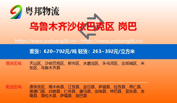 乌鲁木齐沙依巴克区到岗巴县物流