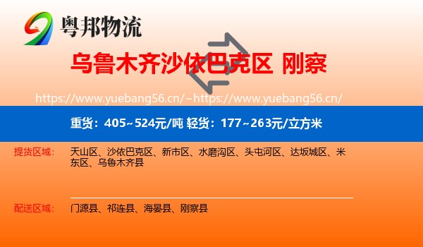 乌鲁木齐沙依巴克区到刚察县物流