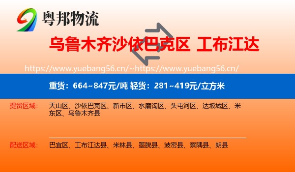 乌鲁木齐沙依巴克区到工布江达县物流