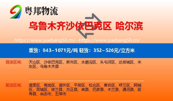 沙依巴克区到哈尔滨物流专线