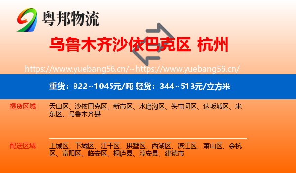 沙依巴克区到杭州物流专线