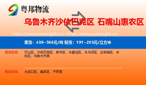 乌鲁木齐沙依巴克区到惠农区物流