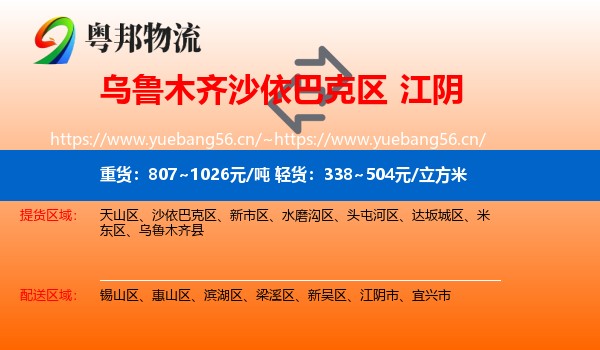 乌鲁木齐沙依巴克区到江阴市物流