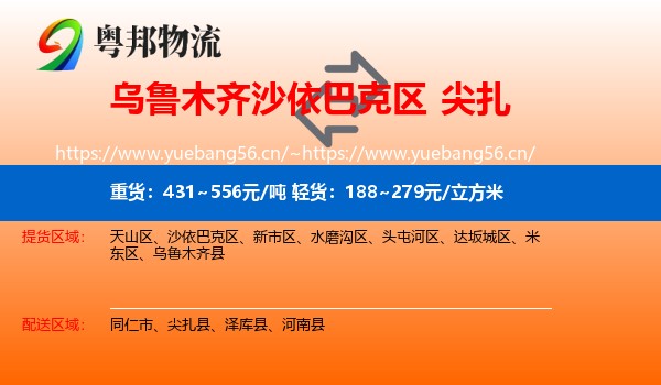乌鲁木齐沙依巴克区到尖扎县物流