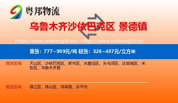 沙依巴克区到景德镇物流专线