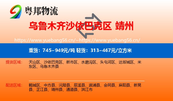 乌鲁木齐沙依巴克区到靖州县物流