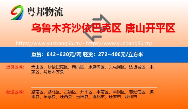乌鲁木齐沙依巴克区到开平区物流