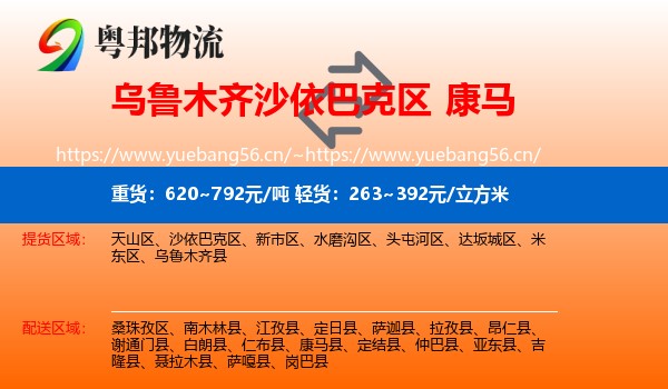 乌鲁木齐沙依巴克区到康马县物流